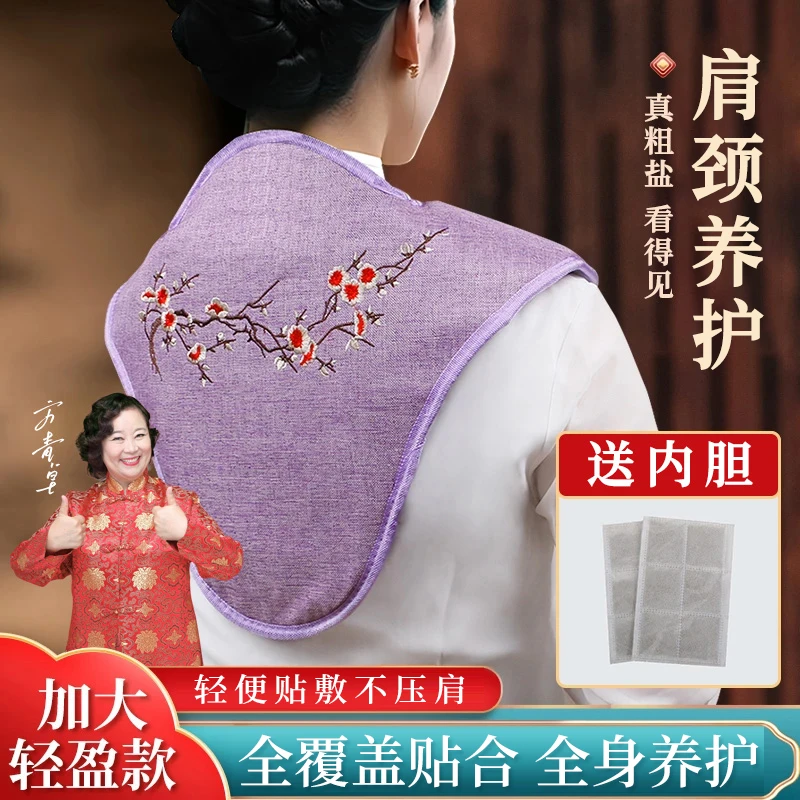 【明星同款】2025年方青卓推荐南都圣草海盐热敷护肩纯正海盐更舒服