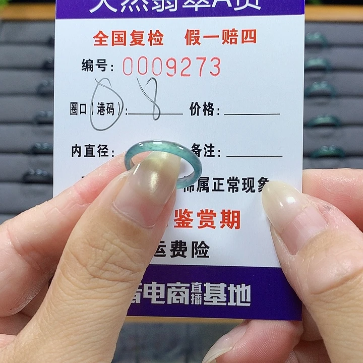 翡翠未镶嵌戒圈9273