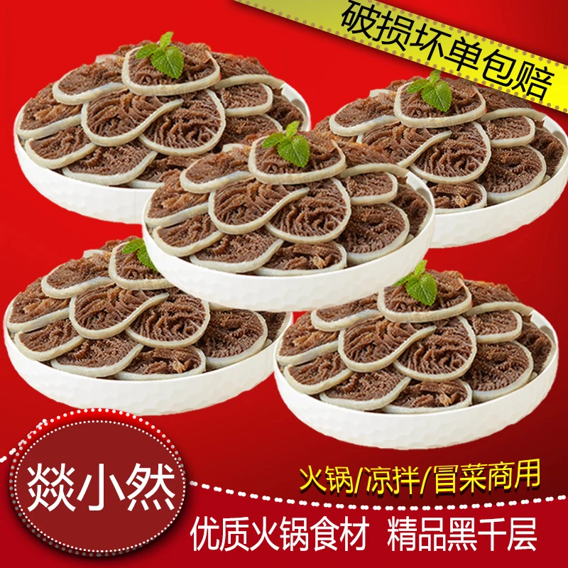 【黑千层套餐】新鲜毛肚黑千层肚牛百叶鸭肠火锅 固形物含量70%以上