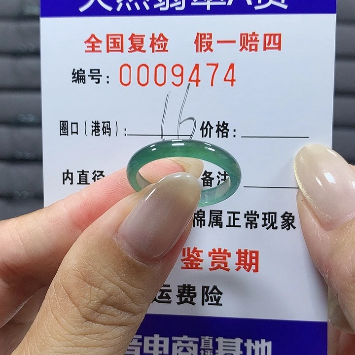 翡翠未镶嵌戒圈9474