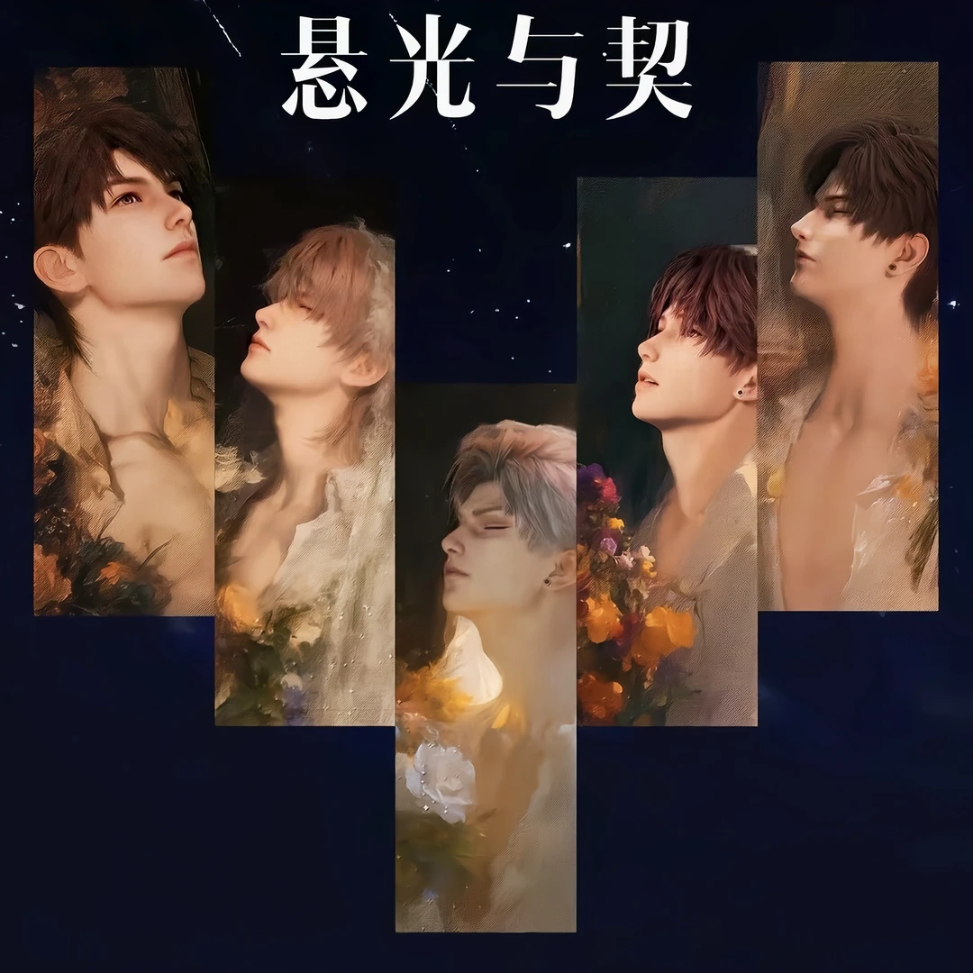 【星绻文创】恋与深空•“悬光与契”•动漫周边二创收藏相片卡盲盒
