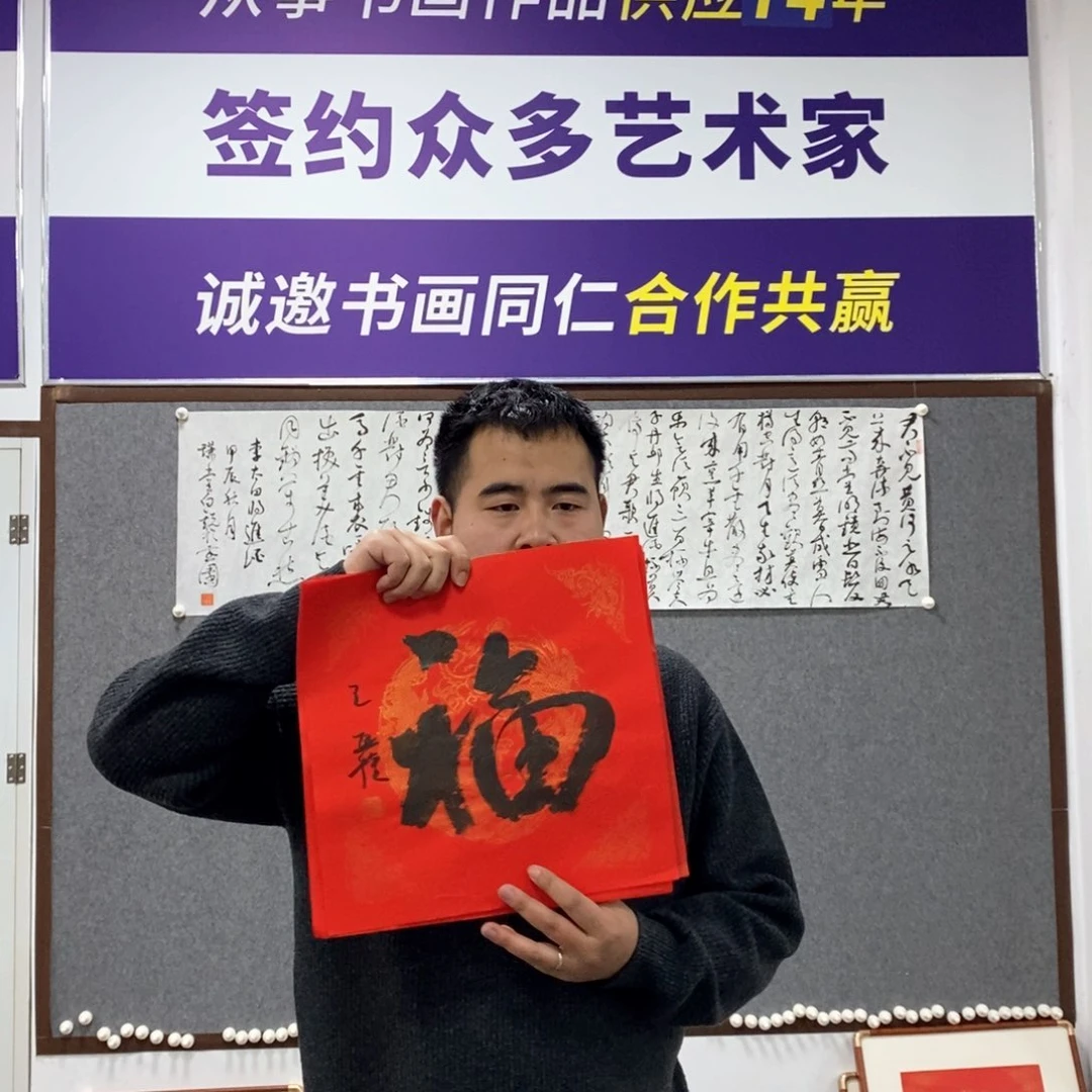 书法王老师书法福