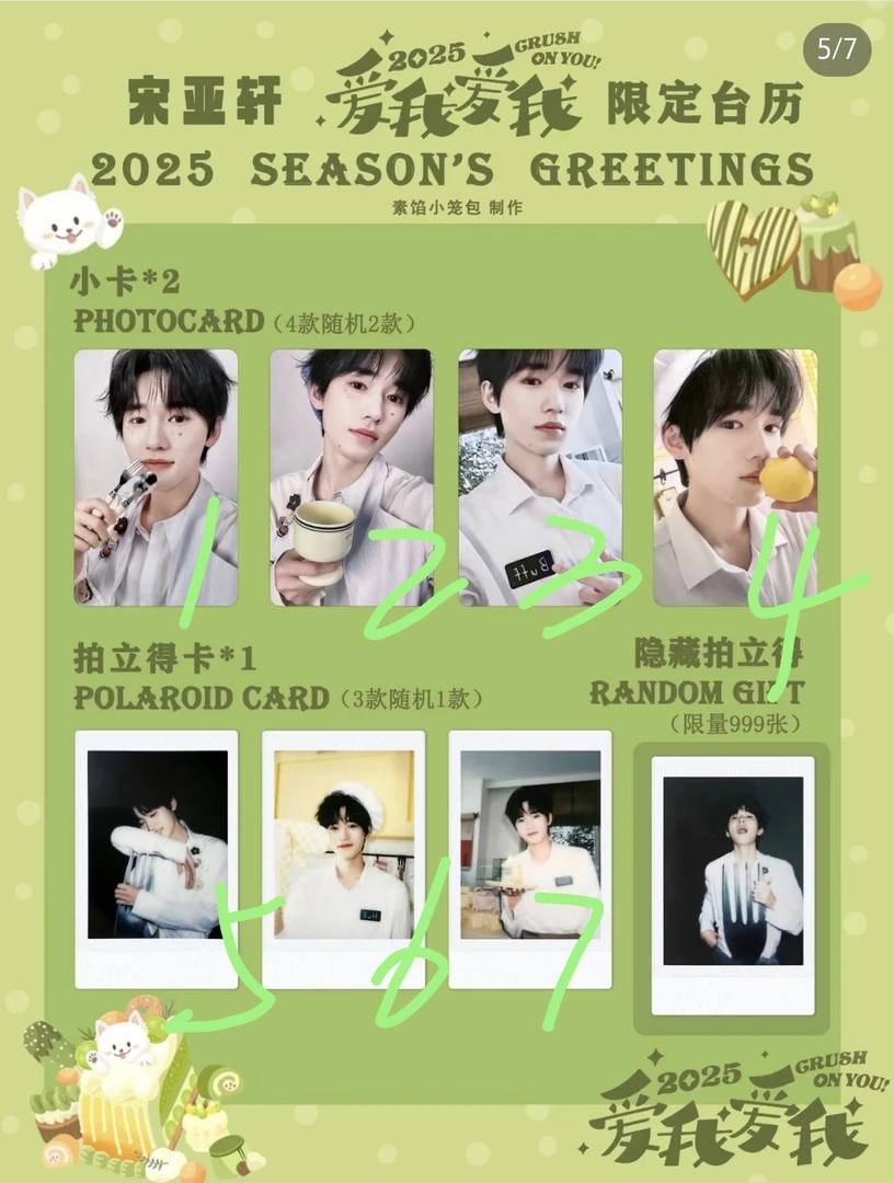 爱我爱我未绑正品台历单人卡宋亚轩