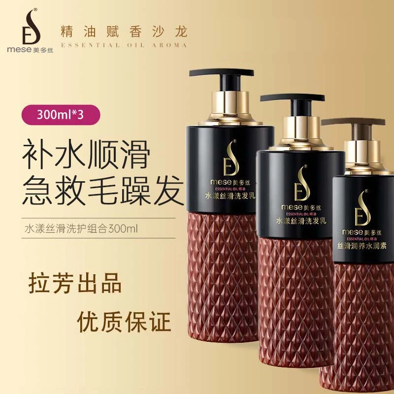 美多丝Mese【新品4】水漾丝滑套装 洗发水护发素水润素 2洗1护