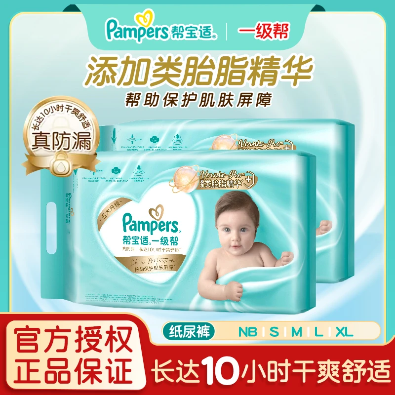 帮宝适纸尿裤清新帮NB/S/M/L/XL新生儿尿不湿薄透气婴儿尿裤男女