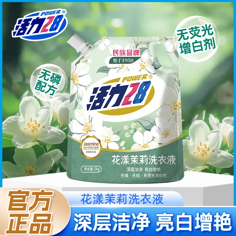 活力28花漾茉莉2kg洗衣液洁净衣物亮白增艳留香持久实惠正品