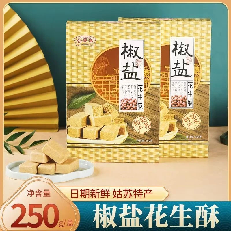 采香斋苏州椒盐花生酥中式糕点苏式特产