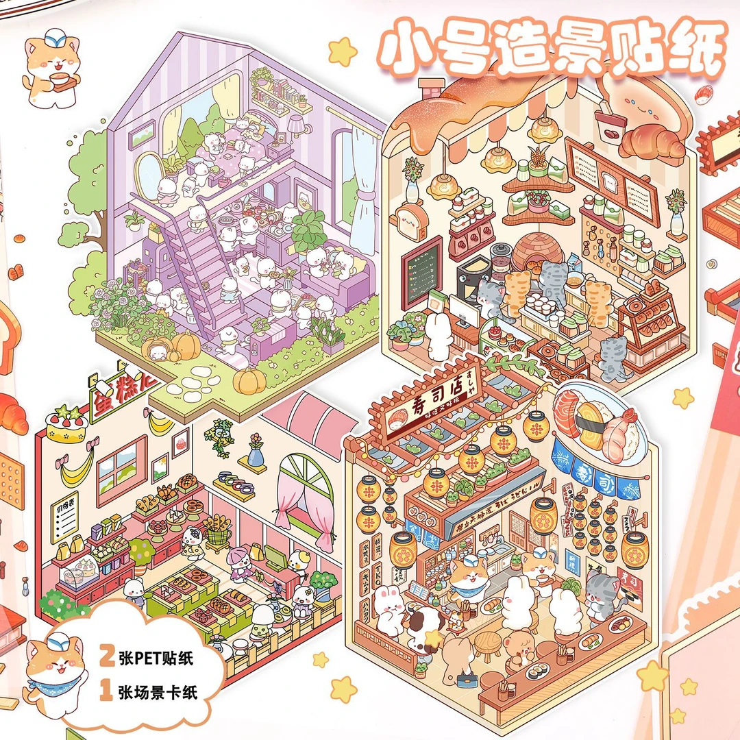艺蓝正版小号造景贴纸可爱微缩场景贴纸儿童卡通手贴纸3D叠堆贴画
