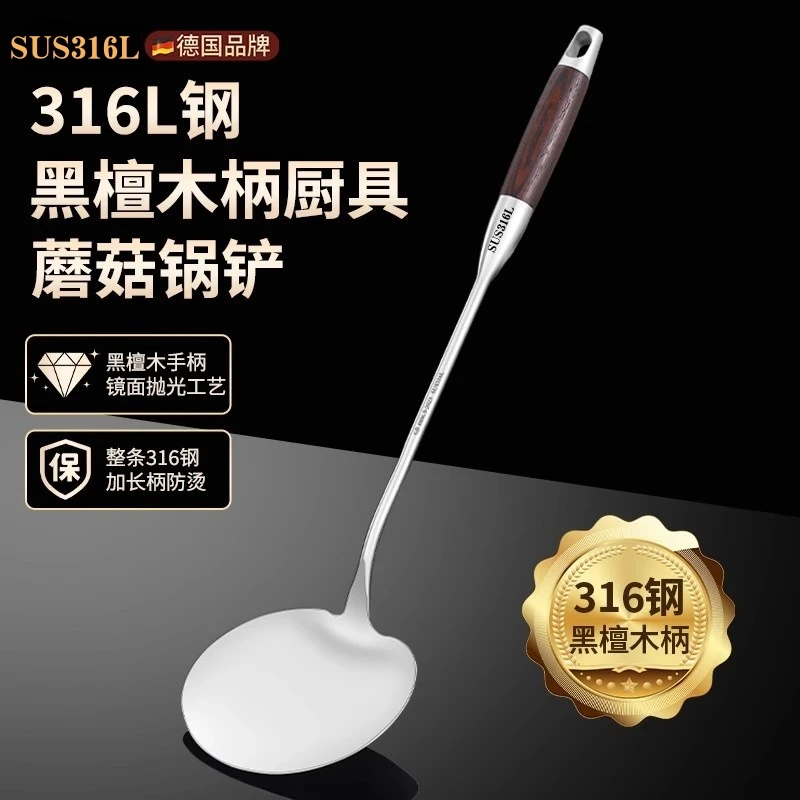 锅铲316L不锈钢蘑菇铲食品级炒勺家用炒菜专用铲子加厚长柄炒菜勺