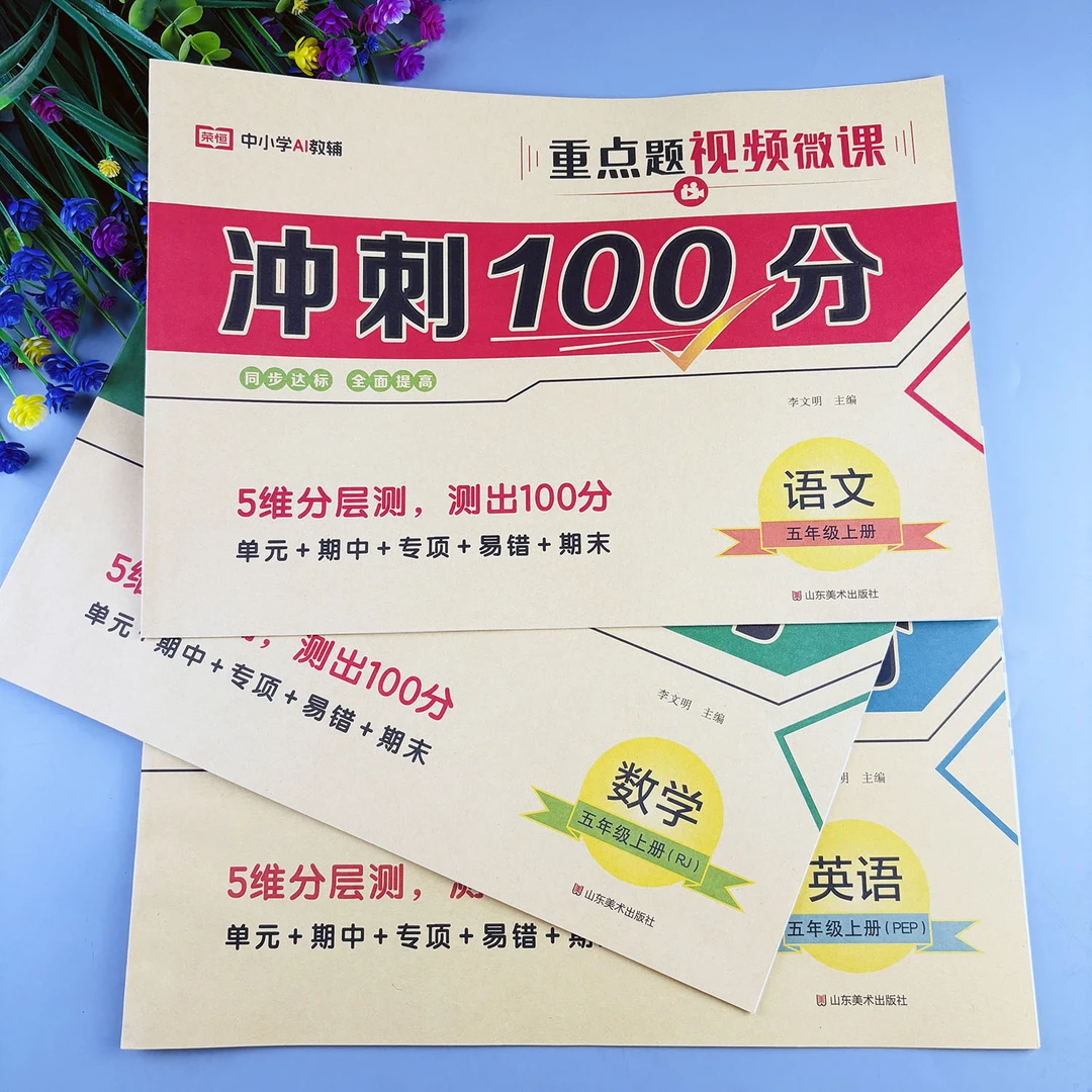 五年级上册试卷测试卷全套冲刺100分期中期末试卷五年级上册试卷