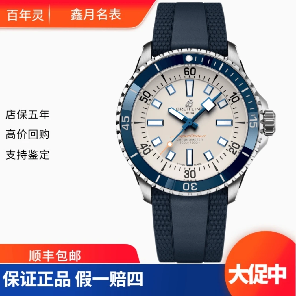 99新 BREITLING/百年灵 百年灵/超级海洋 A17375E71G1S1
