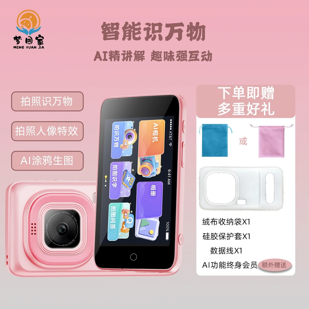 梦园家AI拍学机儿童早教Wifi版人工智能学习娱乐相机儿童生日礼物