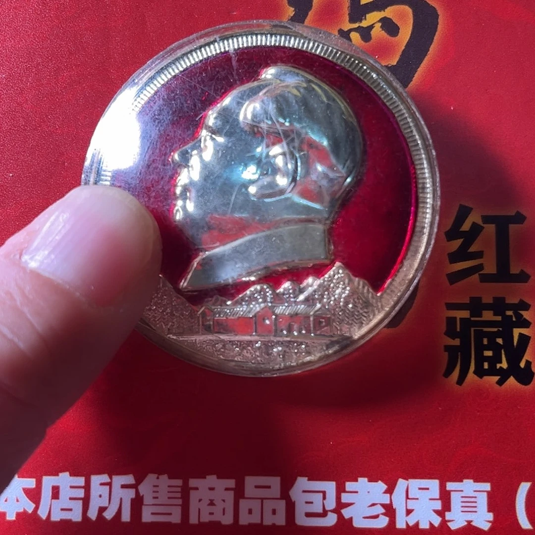 高***畅塑料徽章一枚给老铁