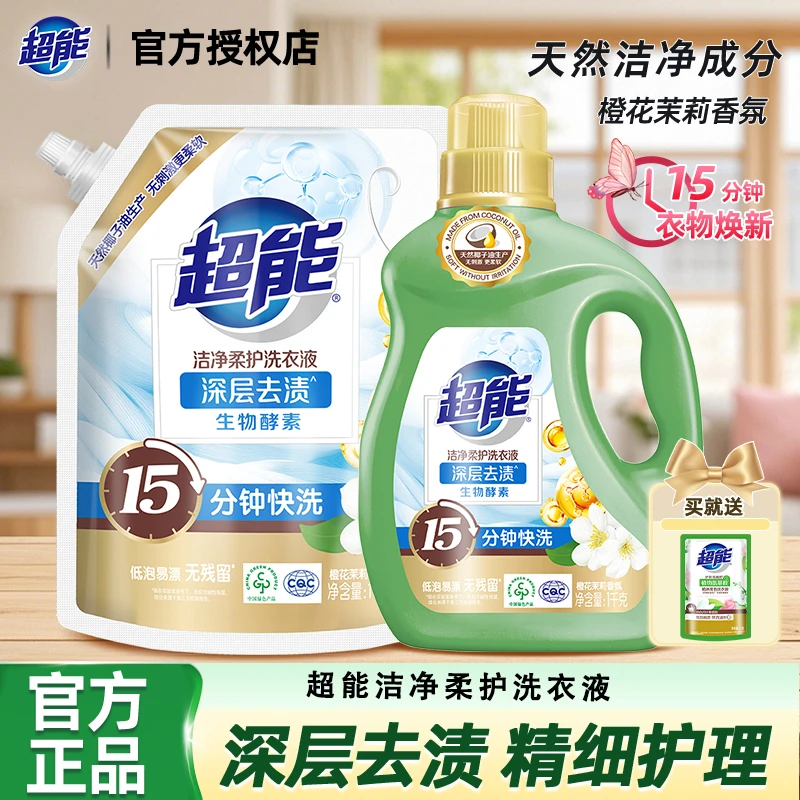 超能洗衣液洁净柔护橙花茉莉香家用实惠低泡易漂去渍快官方正品装