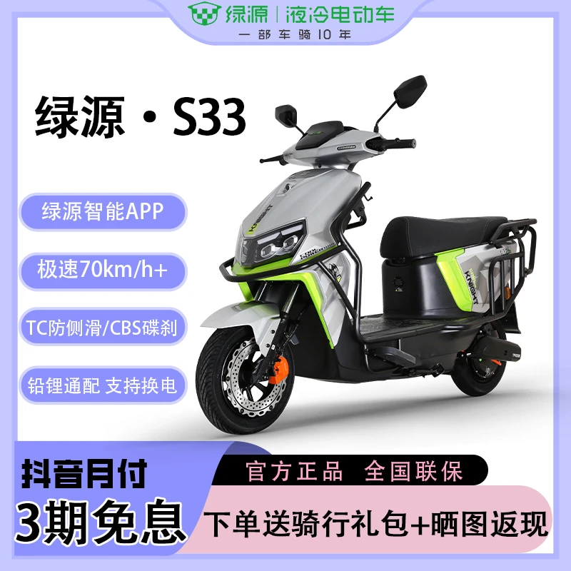 绿源电动车S33外卖专用车新国标高速电动摩托车踏板车2000W电机