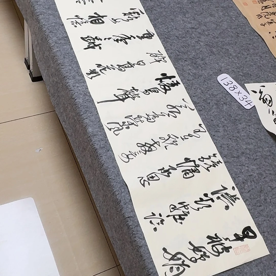 书法中书郑和春138+34