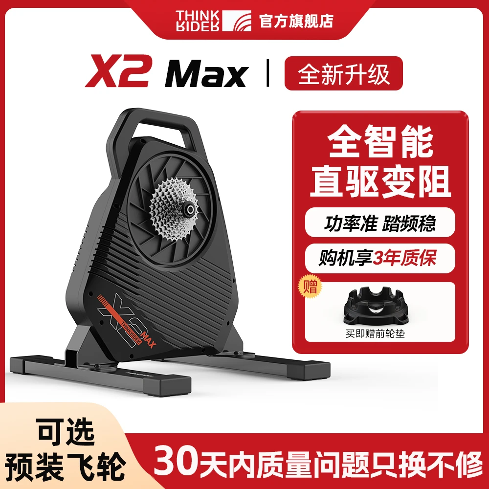 ThinkRider智骑X2 MAX智能直驱骑行台室内山地公路自行车功率训练