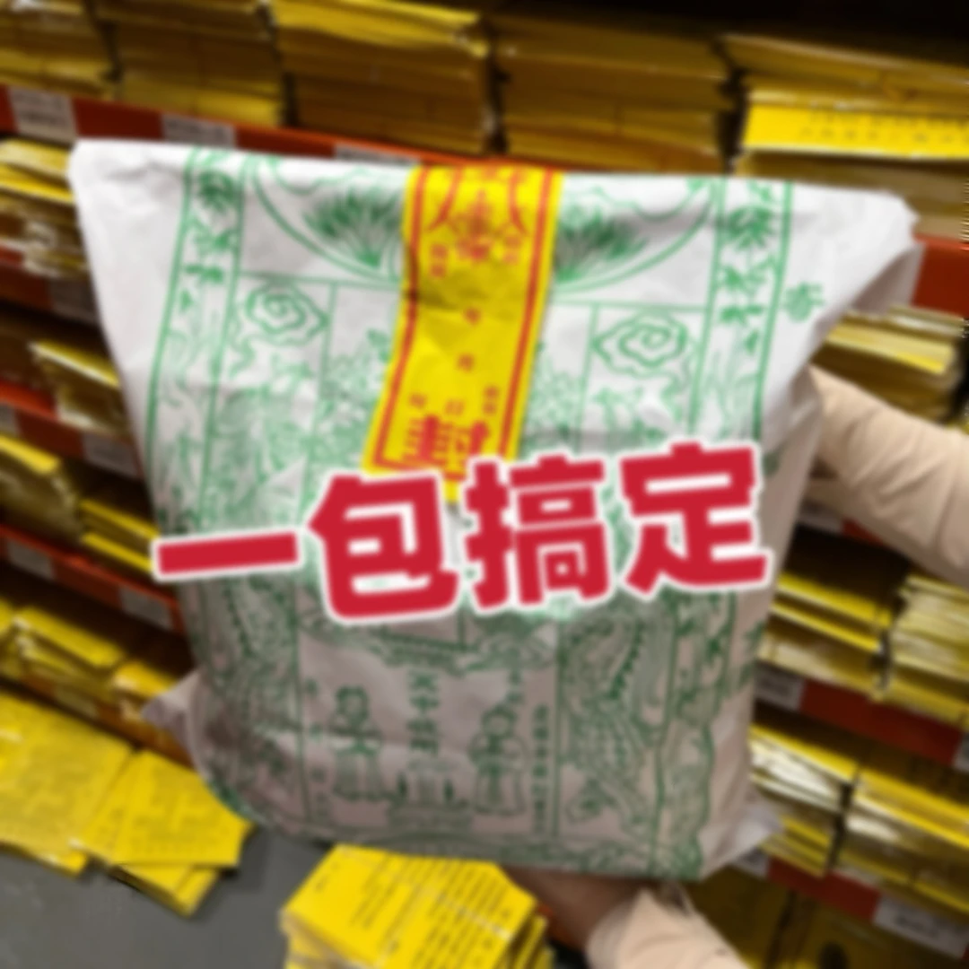 一包搞定先人大礼包手工拓印特殊工艺传统文化古法元宝纸半成品