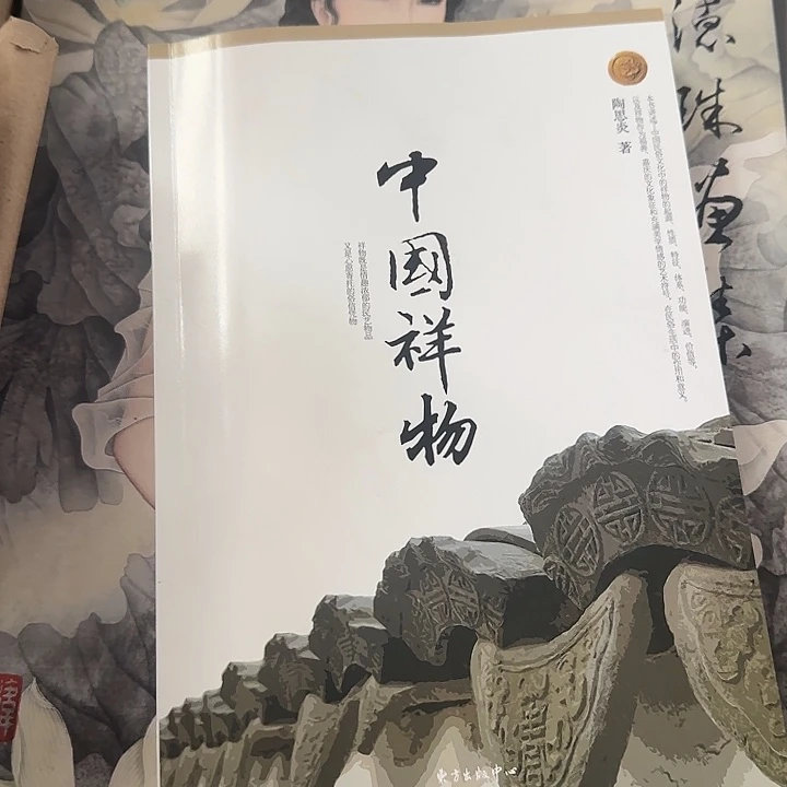 绝版中国祥物插图版