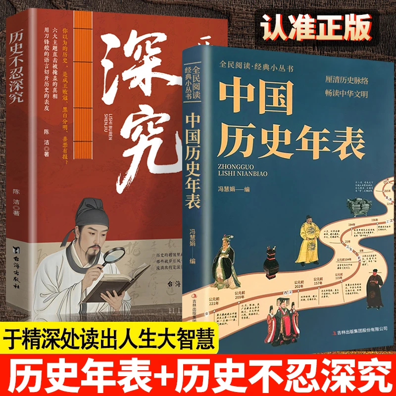 历史不忍深究 中国历史年表一本书读懂中国史历史的遗憾知识读物