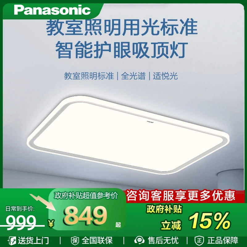 松下全光谱护眼吸顶灯儿童房新款卧室灯主卧轻奢灯具大路灯护眼灯