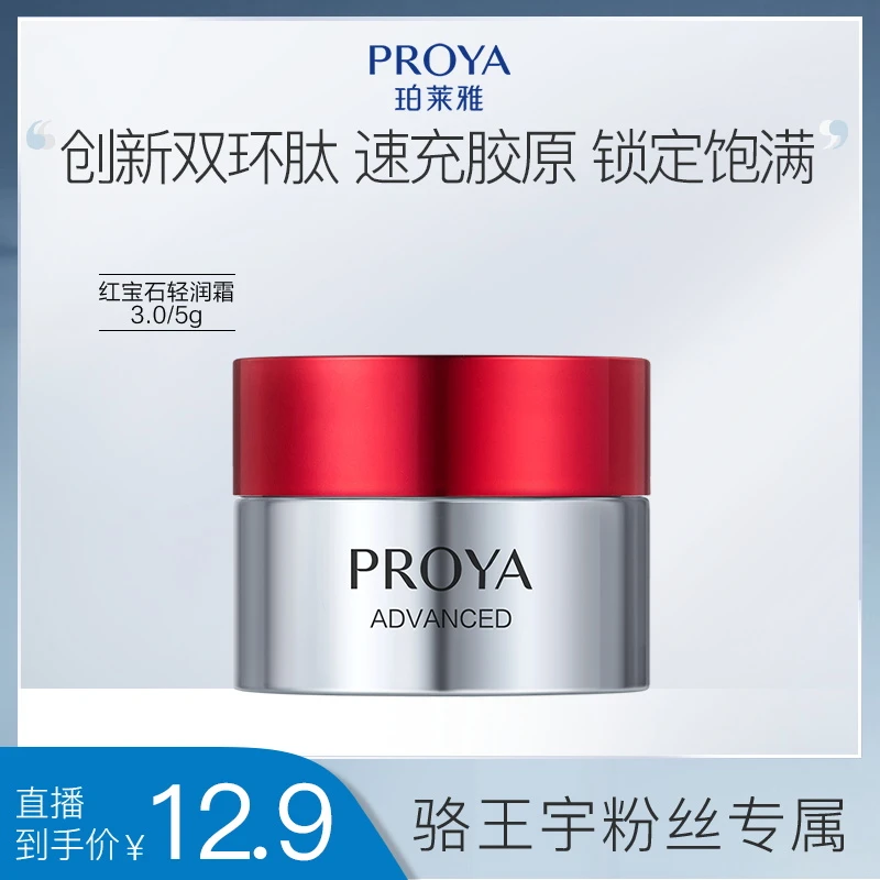 【适合各肤质】珀莱雅红宝石面霜3.0轻润版保湿淡纹6948043451899ZB