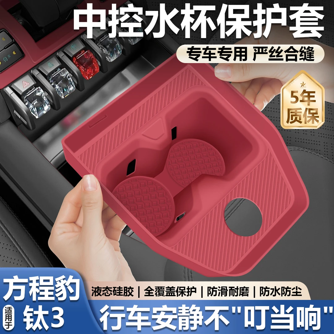 适用于方程豹钛3专用档位全包水杯架中控硅胶水杯垫汽车内饰配件
