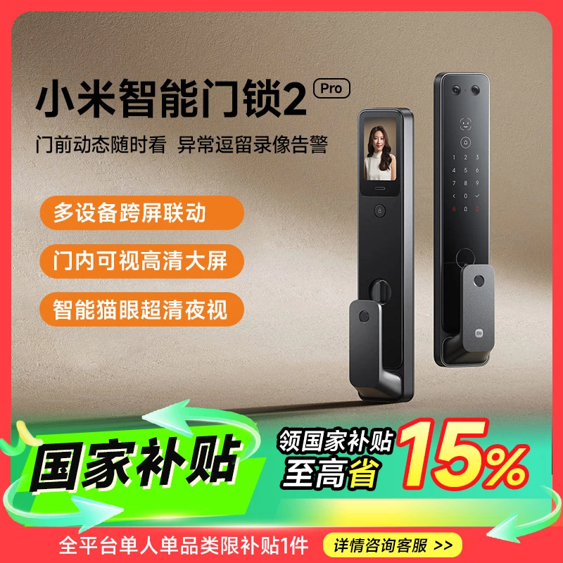 小米智能门锁2 pro 人脸识别 智能猫眼超清夜视 指纹锁
