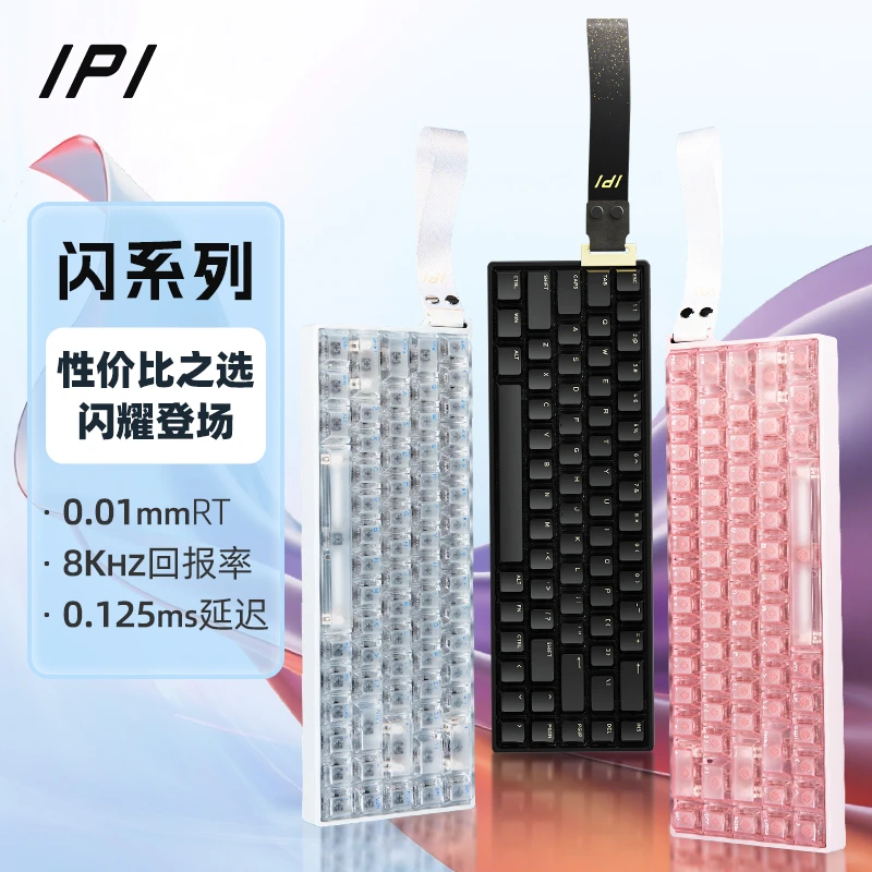 IPI闪PRO-FLASH68铝壳磁轴游戏电竞键盘推荐雾透键帽游戏键推荐