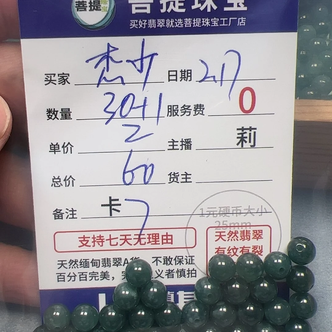 【闪购商品】翡翠手链未镶嵌杰***?卡7