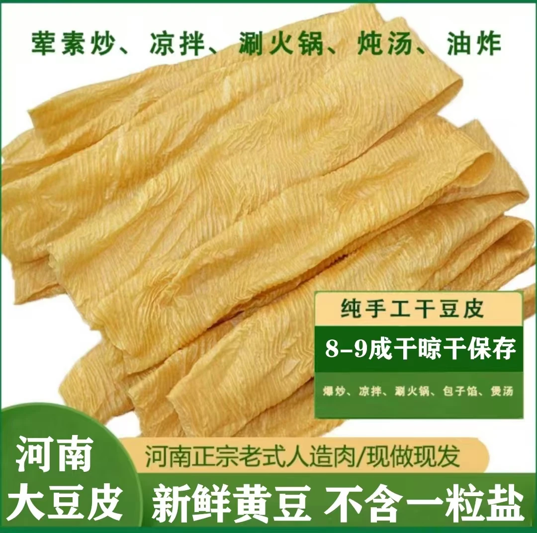 河南特产老豆皮无盐人造肉新鲜劲道涮火锅凉拌食材