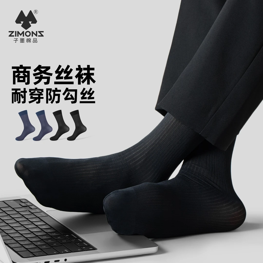 子墨棉品4双男士商务中筒丝袜黑色正装纹理薄锦纶透气百搭潮流