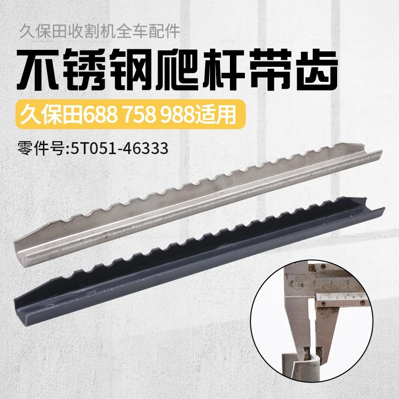 久保田收割机688 758 988 洋马配件输送链条爬梯83节爬齿98节沃得