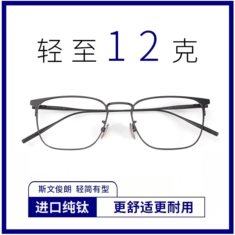 纯钛超轻近视眼镜框男款配度数2024新款黑框防蓝光男士丹阳眼睛架