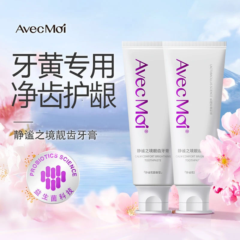 【全国包邮】AvecMoi 益生菌技术靓齿牙膏 还原牙齿本色