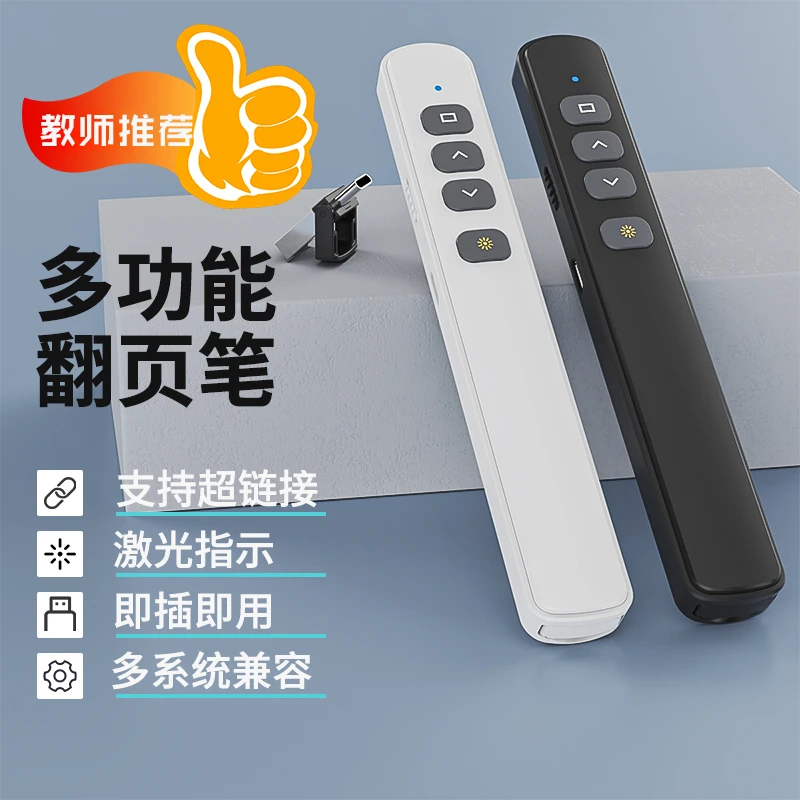 DUDUDA多功能主持商务教师PPT激光翻页笔红外线多媒体翻页神器