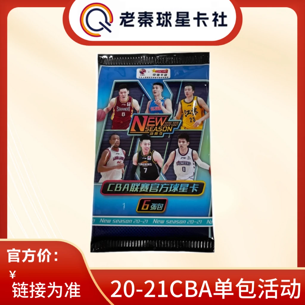 CHNCARD【盲盒】 CBA中超联赛 新赛季系列 篮球 足球 球星卡