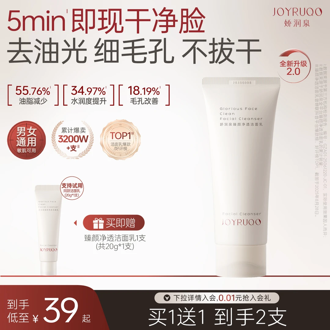 【达人】娇润泉2.0氨基酸洁面乳温和不刺激深层清洁保湿净透洗面奶