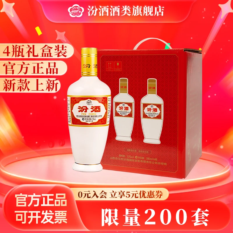 汾酒出口白瓷4瓶礼盒装  清香型白酒新款上新53度500ml53%Vol500