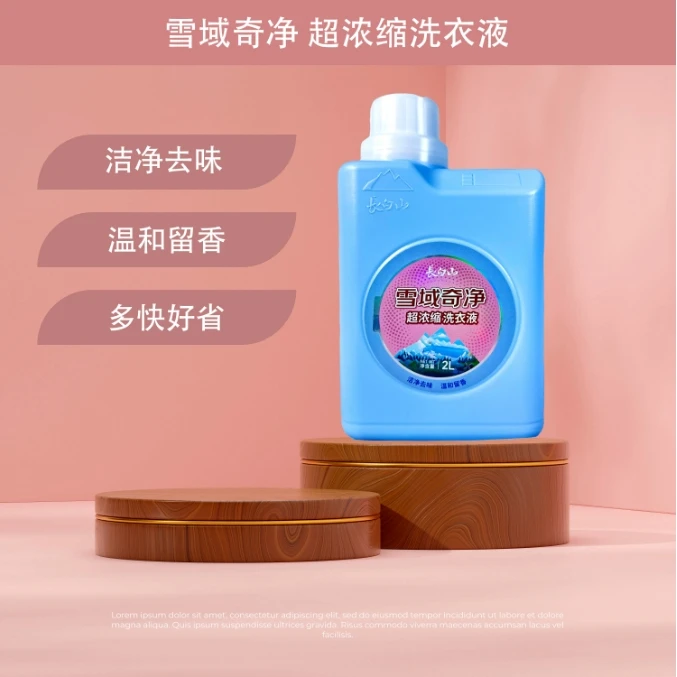 长白山雪域奇净超浓缩洗衣液家用香氛抑菌去味温和清新洗衣液