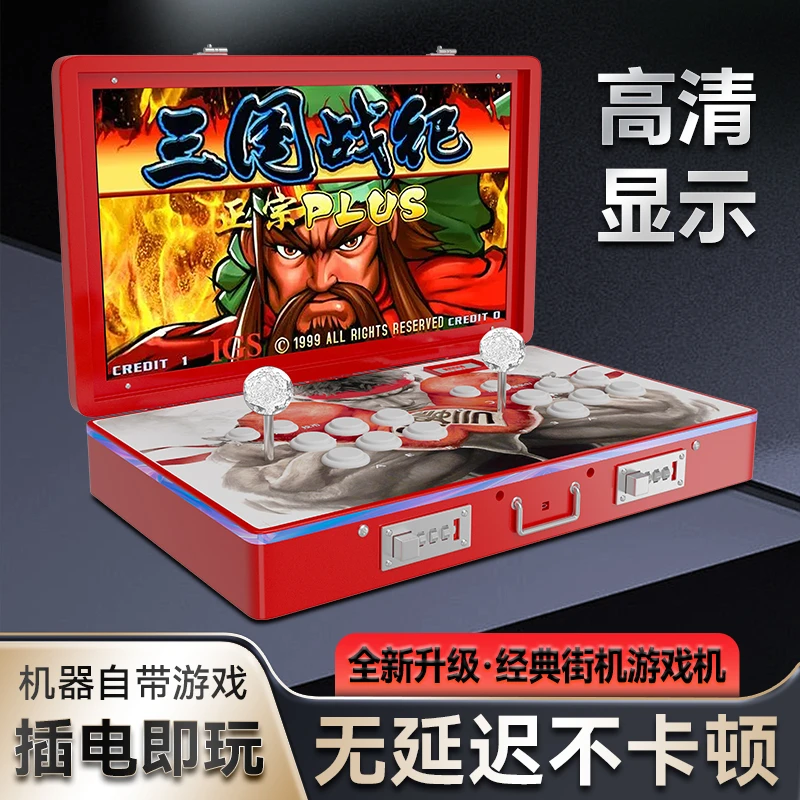 【三国专属】正版授权21寸双人充电款便携式摇杆街机游戏机怀旧街机