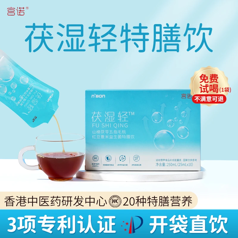 茯湿轻饮陈皮茯苓山楂红豆薏米五指毛桃无非三伏膏可热茶怡桃气水