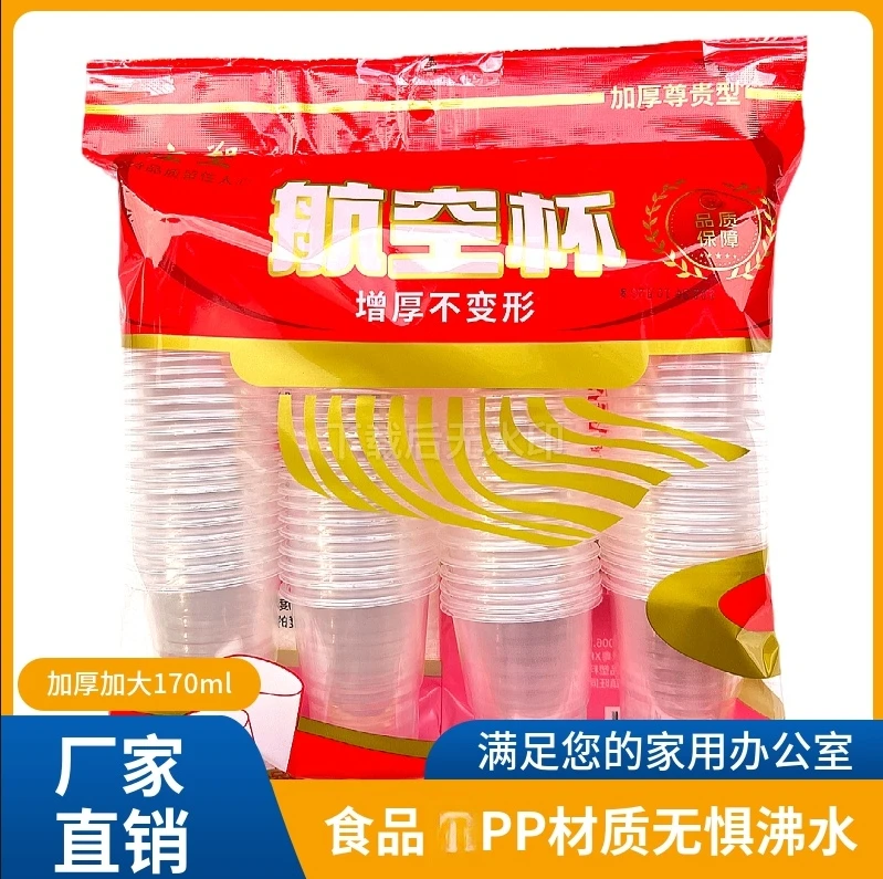 一次性杯环保航空杯透明塑料杯耐高温防烫办公室茶水杯餐饮水杯