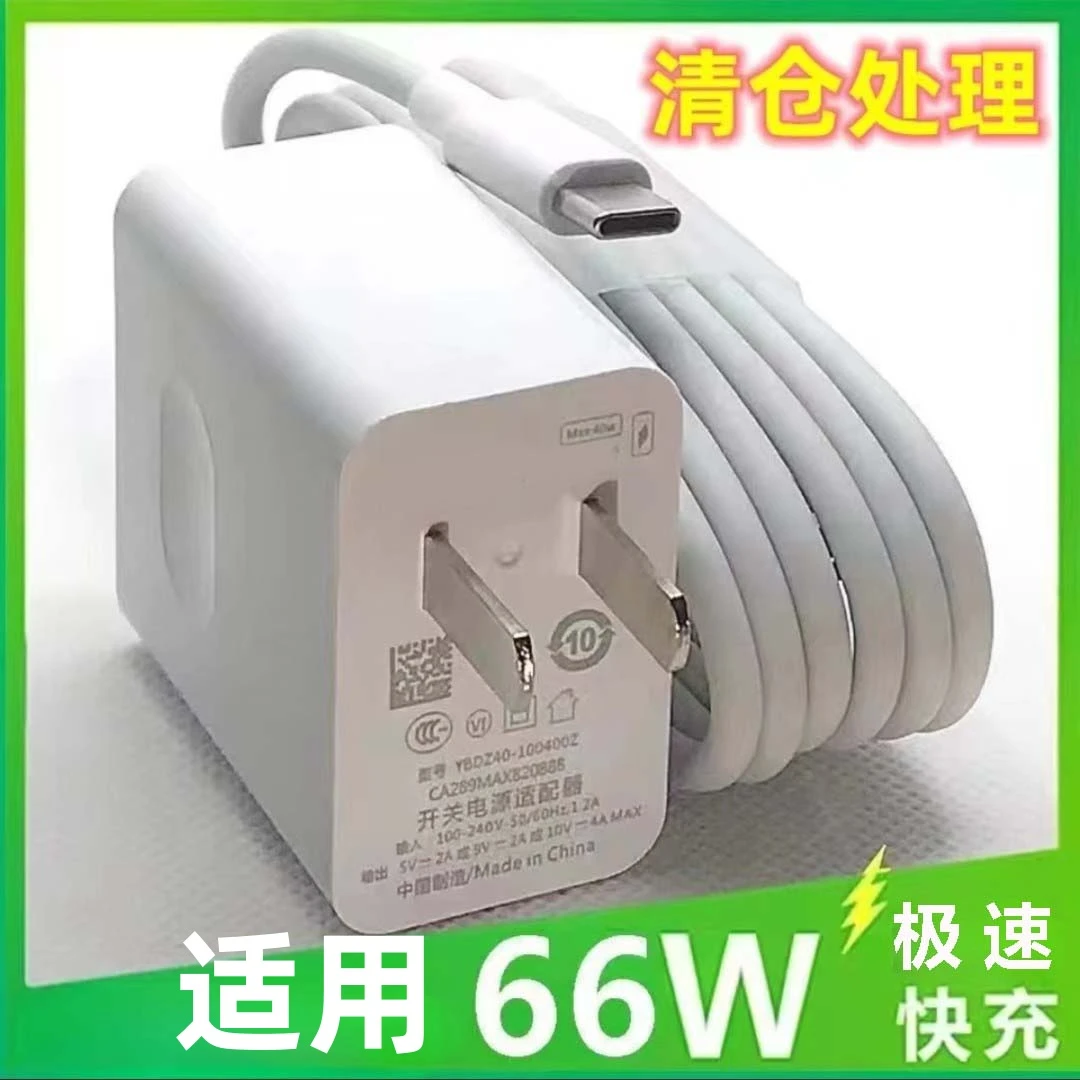 帛图适用华为66W手机充电器极速快充50Mate40/20nova快充6A快充头