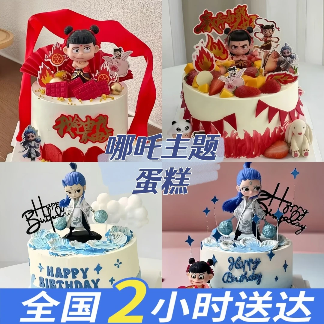 网红热销敖丙哪吒奇妙萌可8喜冰淇淋夹心生日蛋糕同城配送附近