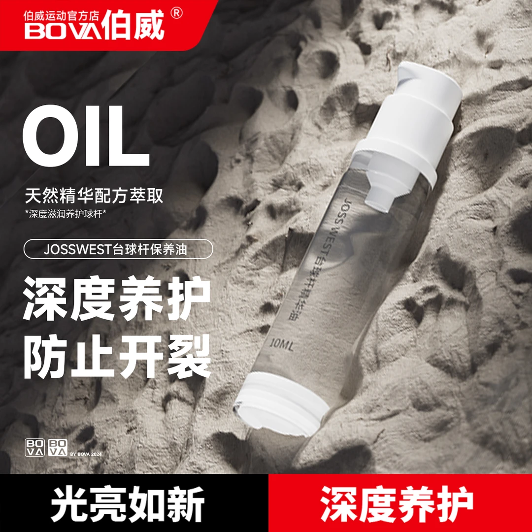 正品JW原厂斯诺克美式黑8台球杆保养油桌球杆保养油台球用品配件