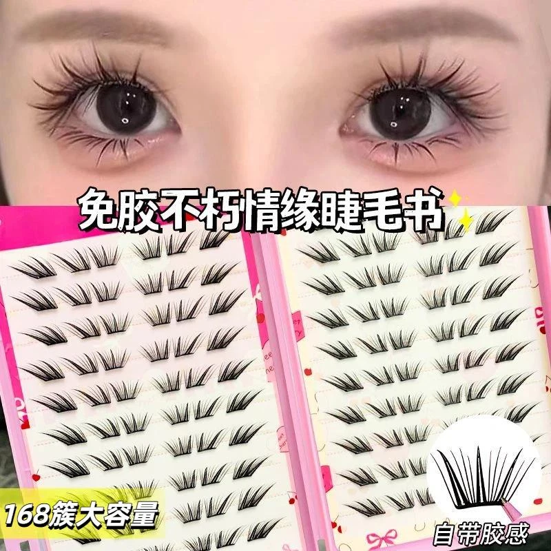 小薄片免胶睫毛书不朽情缘假睫毛自然单簇眼睫毛新手懒人单簇上镜