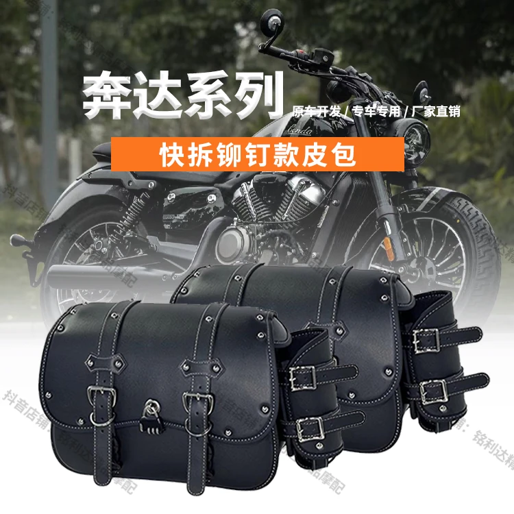 适用奔达系列金吉拉350灰石250摩托车快拆皮革边包防晒带快拆耐磨