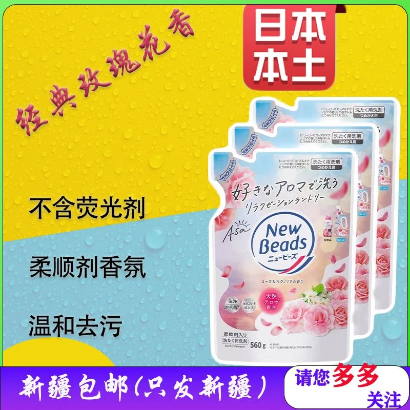 日本本土版玫瑰花香无荧光剂含柔顺剂香氛持久浓缩洗衣液袋装
