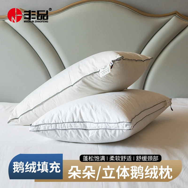 丰品羽绒枕朵朵鹅绒枕5002酒店枕头立体鹅绒枕芯5019